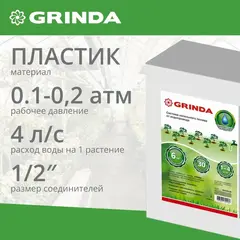 GRINDA 1/2
