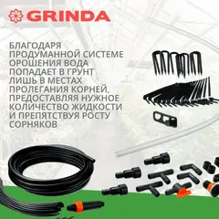 GRINDA 1/2