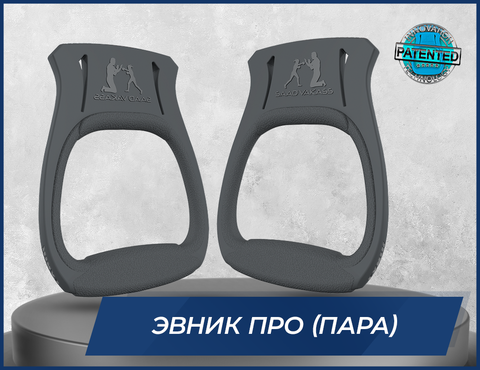 Эвник - набор "ЭВНИК ПРО пара""