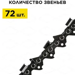 Цепь пильная в кольце DDE 20LP 325