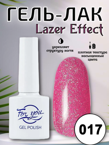 Гель-лак FOR YOU Lazer № 017