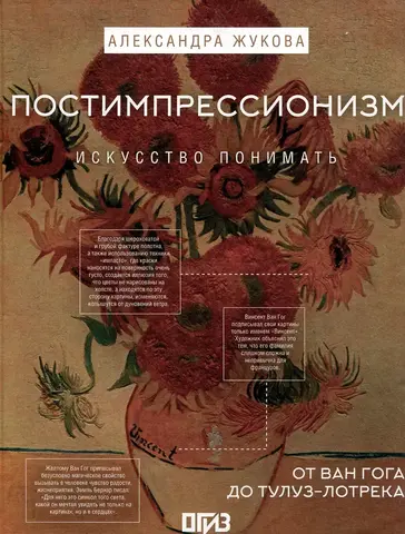 Постимпрессионизм: от Ван Гога до Тулуз-Лотрека