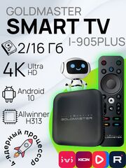 Смарт ТВ приставка Goldmaster I-905 Plus 2Gb/16Gb c Bluetooth голосовым пультом