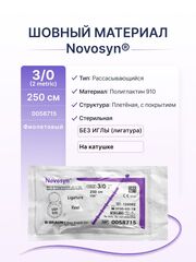 Шовный материал B.Braun Novosyn, полигликолид-лактидный, 3-0, фиолетовый, 250см 6 штук