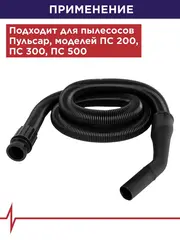 Шланг для пылесоса ПУЛЬСАР ПС200/ ПС300/ ПС500 растягивающийся 1.5-6 м (900-010)