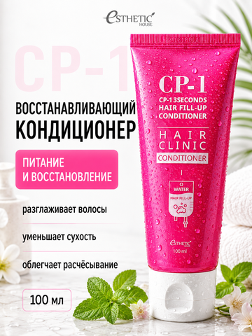 [ESTHETIC HOUSE] Кондиционер для волос ВОССТАНОВЛЕНИЕ CP-1 3Seconds Hair Fill-Up Conditioner, 100мл