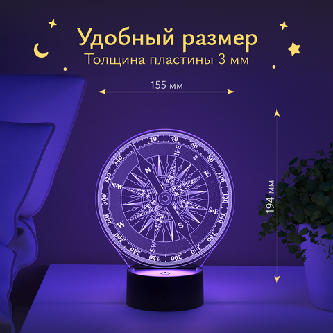Ночник подарок Компас мужчине, мужу, парню