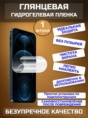 Гидрогелевая ГЛЯНЦЕВАЯ пленка на APPLE IPHONE 8 / на экран