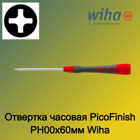 Отвертка часовая PicoFinish PH00x60мм Wiha 261P 42413