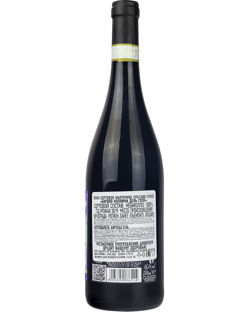 Вино Красное Сухое Бароло Коллина Дель Соле 2019 г.у. 14,5%, 0,75л, Bottega, Италия