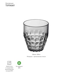 Стакан tiffany, 350 мл, акрил, серый