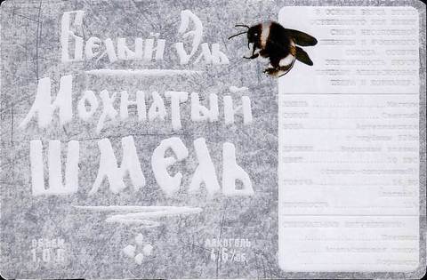 Пиво Белый Эль Мохнатый Шмель
