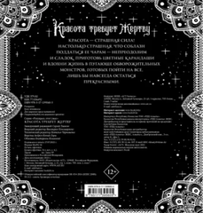 Раскраска. Красота требует жертву (Б/У)