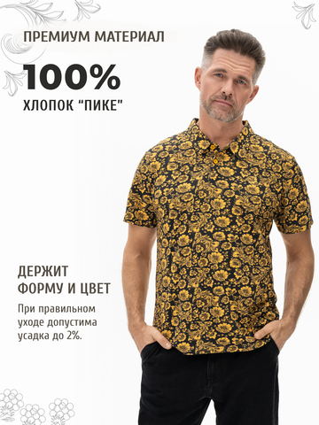 Поло «Жёлтая хохлома»