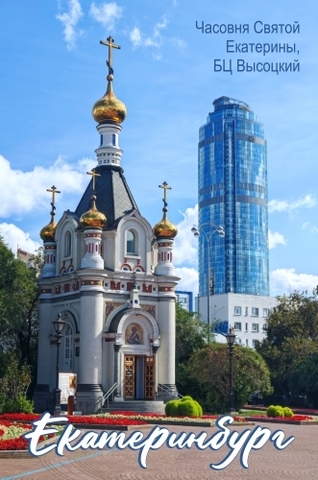 Урал Сувенир - Екатеринбург магнит закатной 80*53 мм №0003