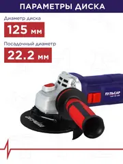 Шлифмашина угловая ПУЛЬСАР УШМ 125-1400 (1400Вт, 125 мм, 11000об/мин, 2,6кг) (798-096)