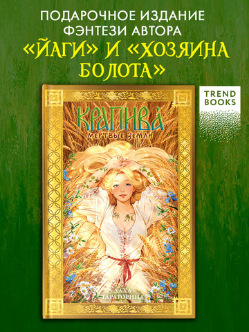 Крапива (подарочное)