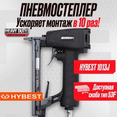 Пистолет скобозабивной мебельный Hybest 1013J (пневматический, скобы 53F 20Ga)