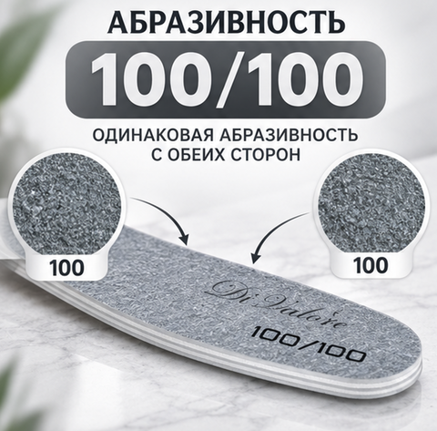 Пилка PROF для искусственых и натуральных ногтей серая прямая абразивность 100/100 108-002 Di Valore — фото 3