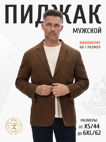 Джинсовый пиджак тёмно-коричневого цвета