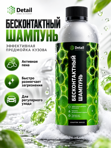 Detail Бесконтактный шампунь "Ultra Safe" 1л Adapted Series