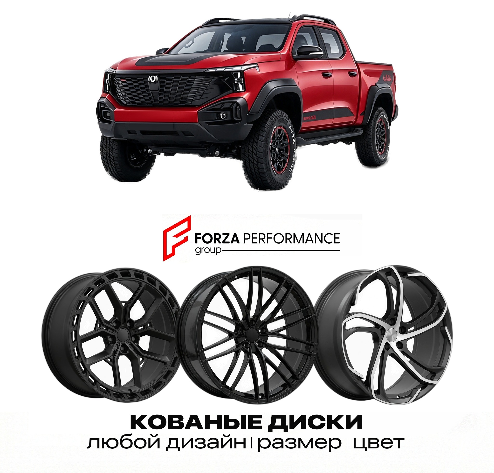 Кованые диски для Changan Hunter K70 2026-2027 Ч