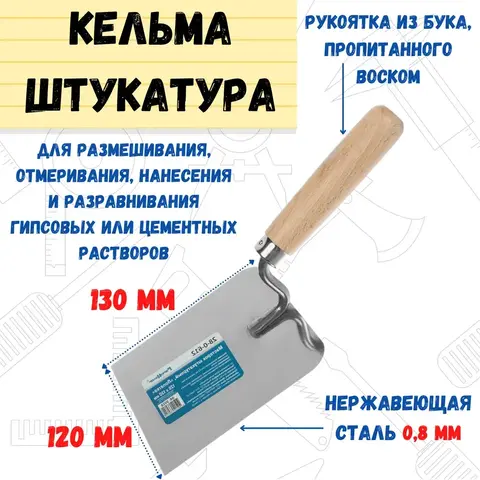Мастерок штукатурный 