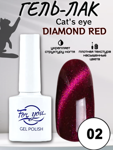 Гель-лак FOR YOU Cat's eye DIAMOND RED № 02