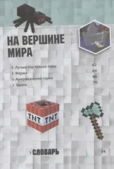MINECRAFT. Полное руководство