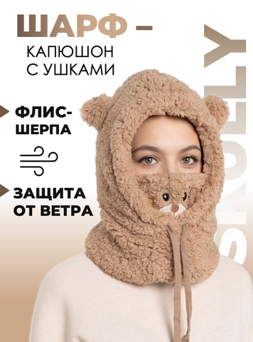 Картинка шарф-капюшон Skully Wear BNM-377 brown - 1