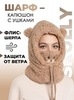 Картинка шарф-капюшон Skully Wear BNM-377 brown - 1