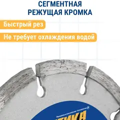 Диск алмазный сегментный ПРАКТИКА 