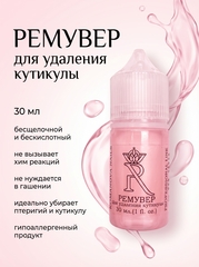 Ремувер для удаления кутикулы Romanova Nails cuticle remover, 30 мл