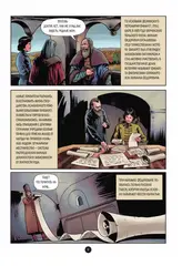 История государства российского в комиксах. Рождение империи