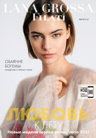 Filati 61 журнал Lana Grossa