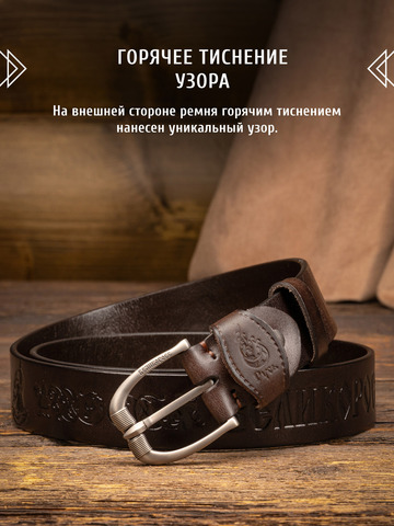 Кожаный ремень мужской «Стрелец» тёмно-коричневого цвета, без молитвы