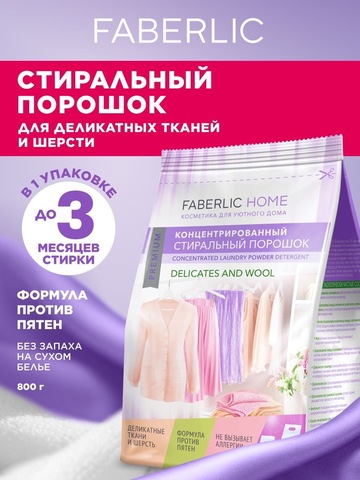 Fb Концентрированный стиральный порошок для деликатных тканей и шерсти, 800гр