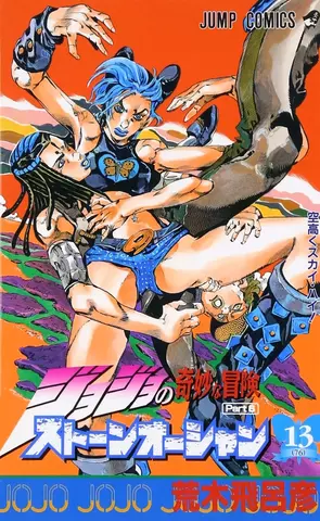 JoJo's Bizarre Adventure Vol 76 (SO Volume 13) (На японском языке)