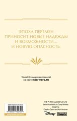 Звёздные войны: Расцвет Республики. Тропа обмана (Расцвет Республики #6)