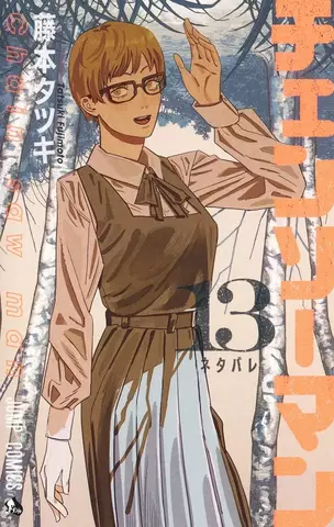 Chainsaw Man Vol. 13 (На Японском языке)