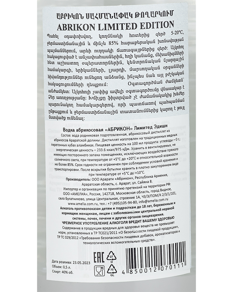 Водка абрикосовая Abrikon Лимитед Эдишн 40%, 0,5л.