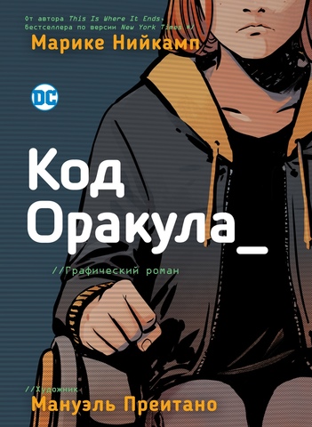 Код Оракула