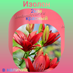Красный