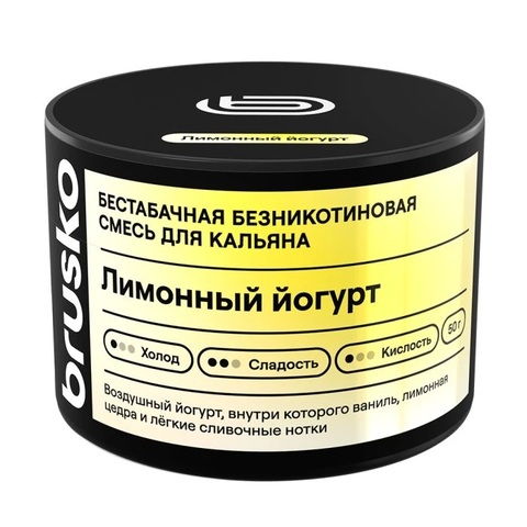 Бестабачная смесь для кальяна BRUSKO 50г MEDIUM - Лимонный йогурт