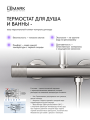 Смеситель термостатический для ванны Lemark LMF-8042B-BN 
