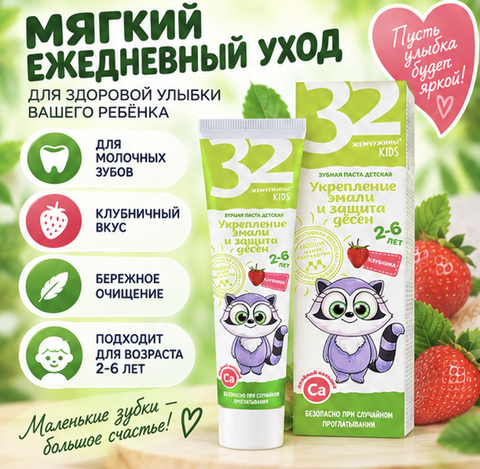 Modum For Kids Зубная паста укрепление эмали и защита десен клубника.60г MODUM — фото 3