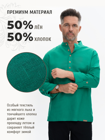 Казачья рубаха цвета изумруда