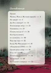 Туманная школа. Давай поиграем! Книга 3
