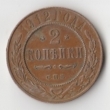 K11399 1912 2 копейки спб UNC K11399 1912 2 копейки спб UNC
