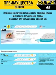 OLFA 9 мм, 50 шт, в пластиковом кейсе + блистер, сегментированные лезвия (OL-AB-50B)